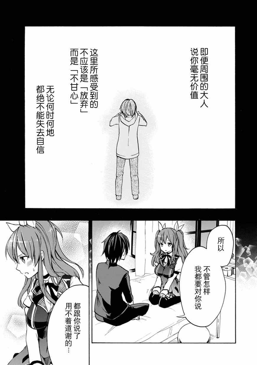 落第骑士的英雄谭漫画,第10话1图