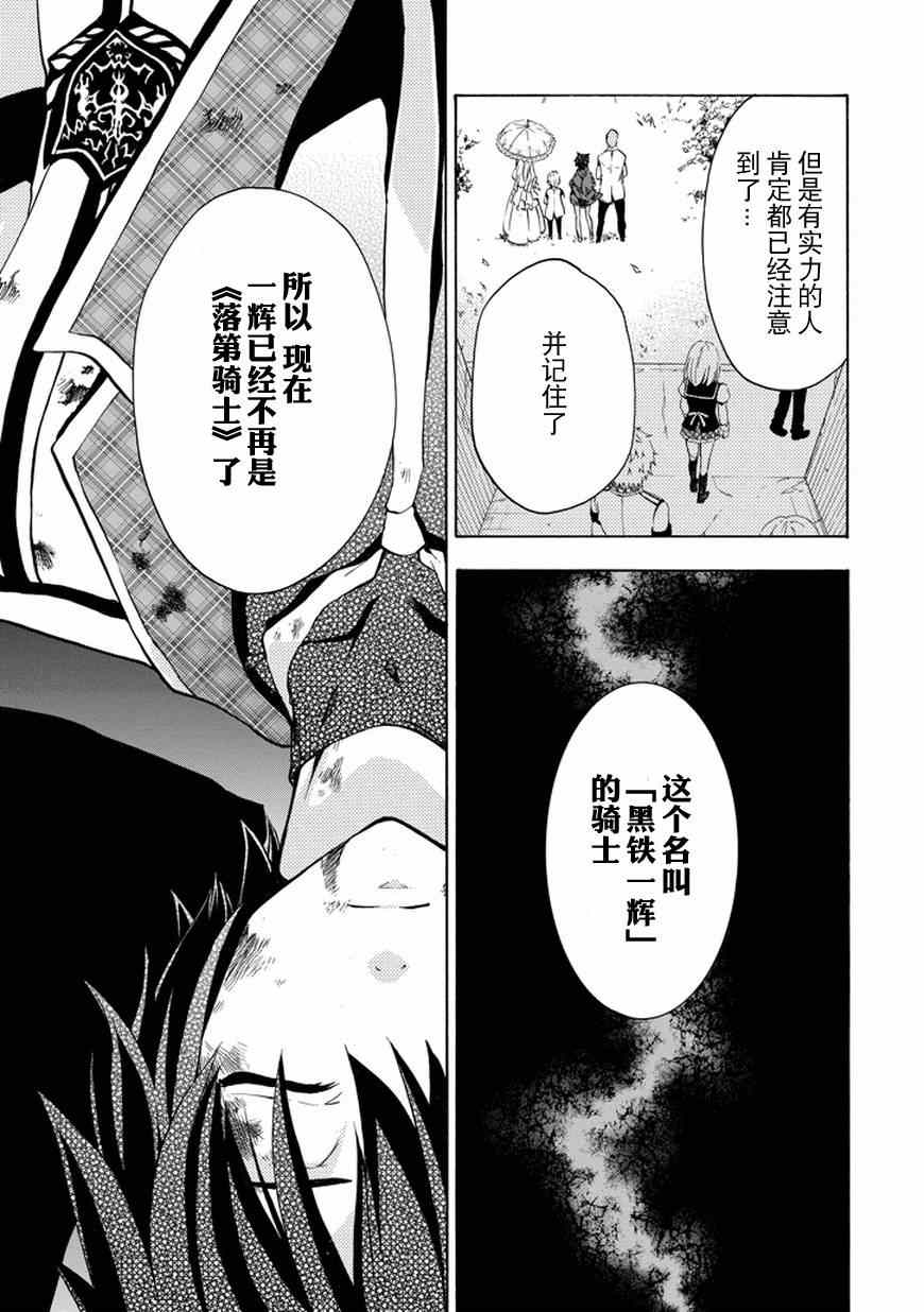 落第骑士的英雄谭漫画,第10话4图