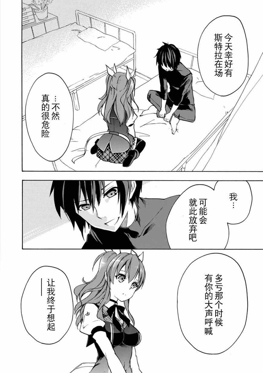 落第骑士的英雄谭漫画,第10话5图