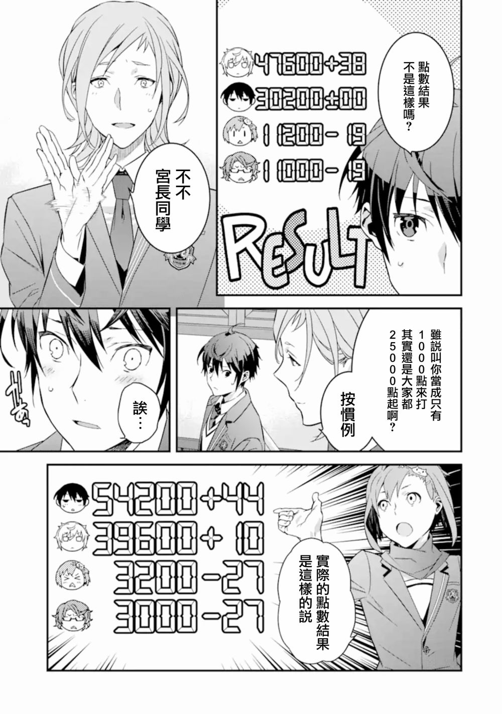 咲-Saki- re:KING’S TILE DRAW 漫画,第4话4图