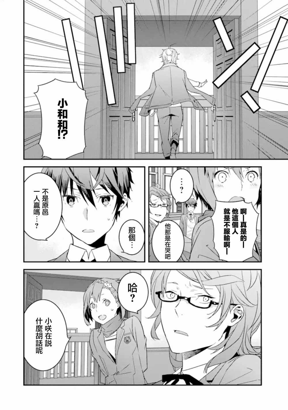 咲-Saki- re:KING’S TILE DRAW 漫画,第4话3图