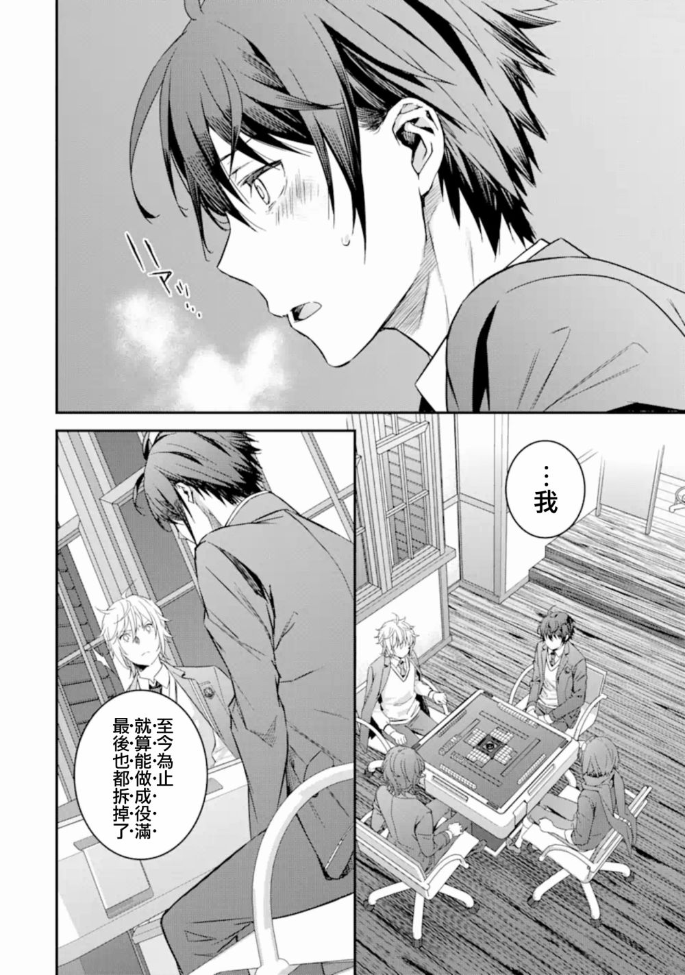 咲-Saki- re:KING’S TILE DRAW 漫画,第4话1图