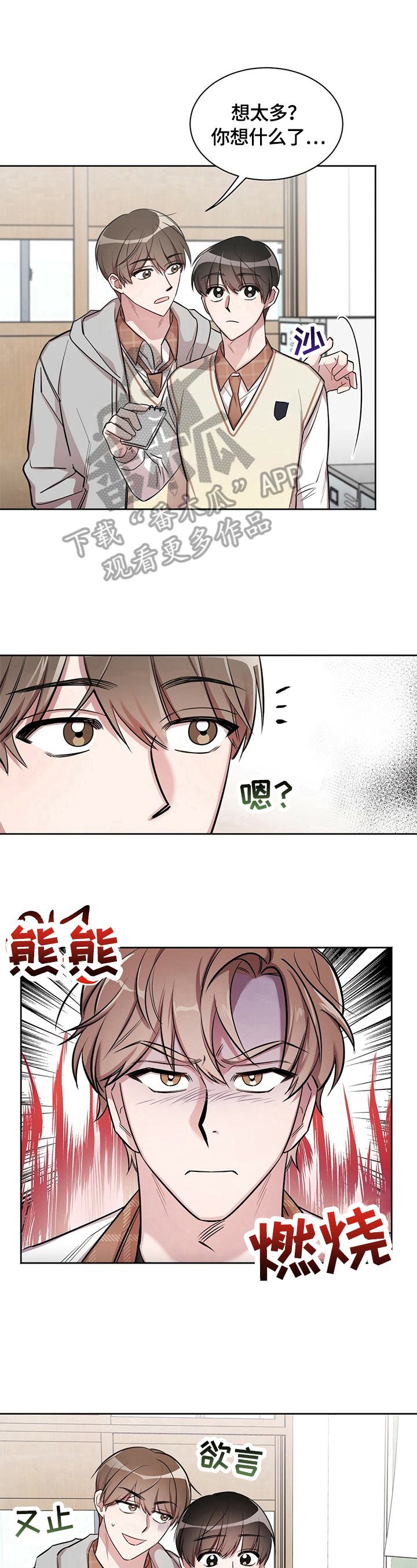 是你想多了漫画,第6章：想太多5图