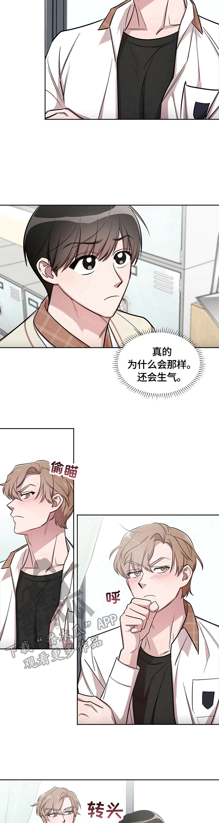 是你想成为的大人吗尤长靖完整版漫画,第6章：想太多2图