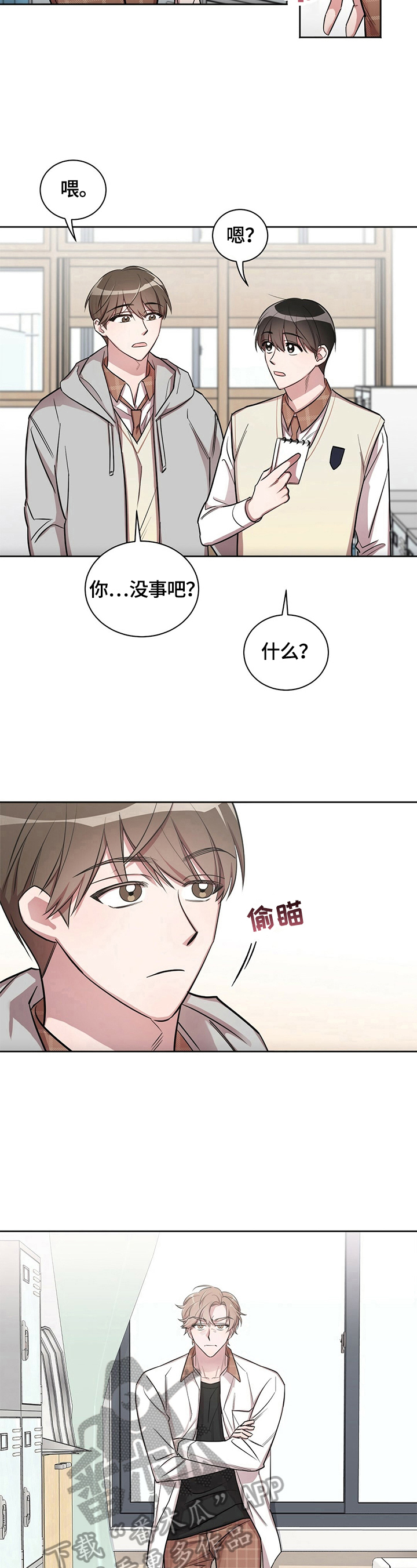 是你想多了漫画,第6章：想太多3图