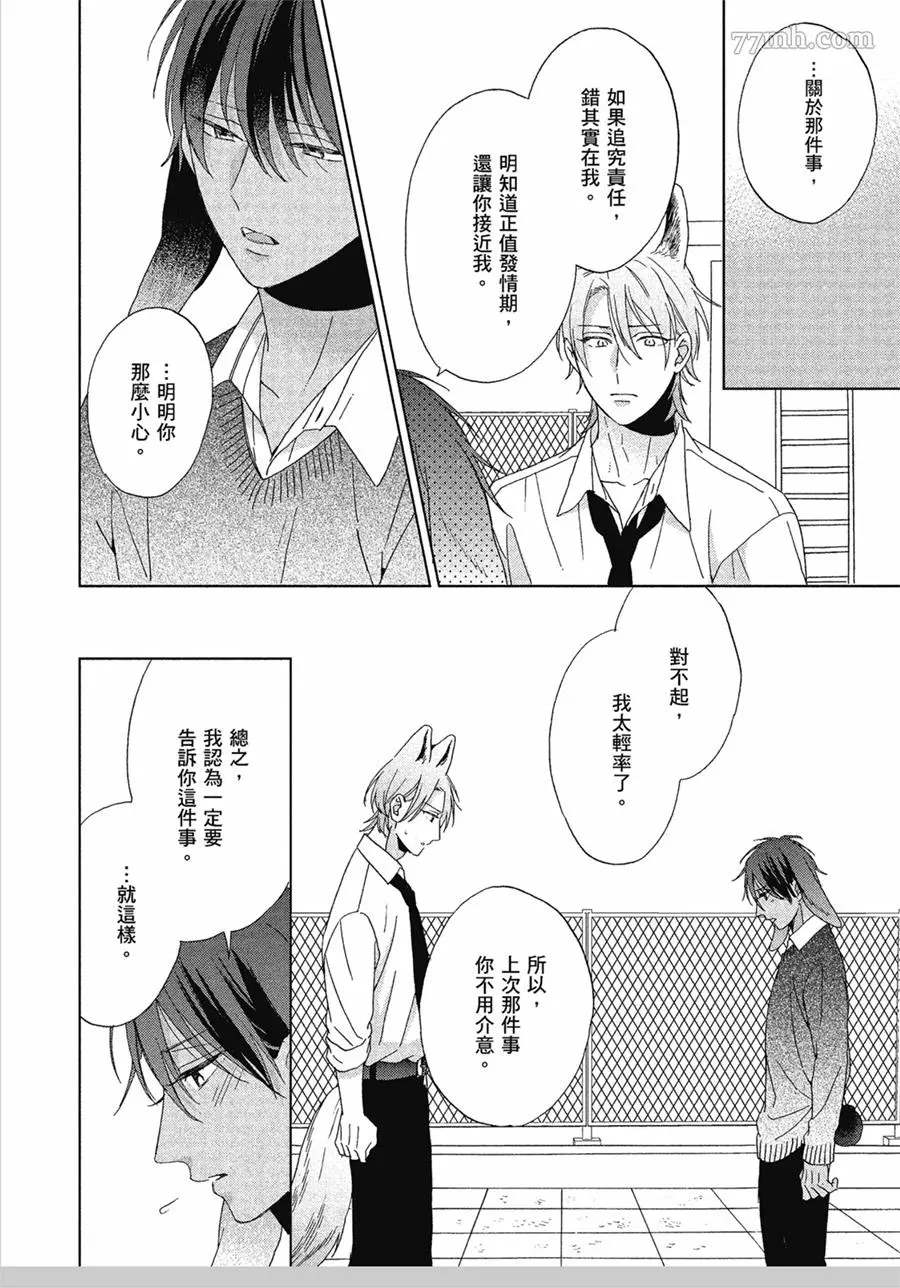 我亲爱的大野狼漫画,第5话5图