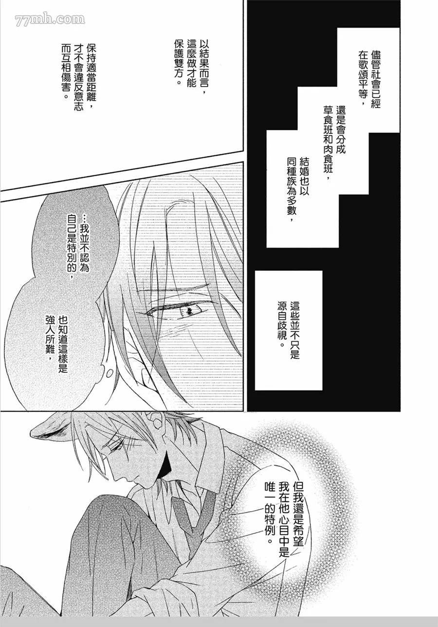 我亲爱的大野狼漫画,第5话3图