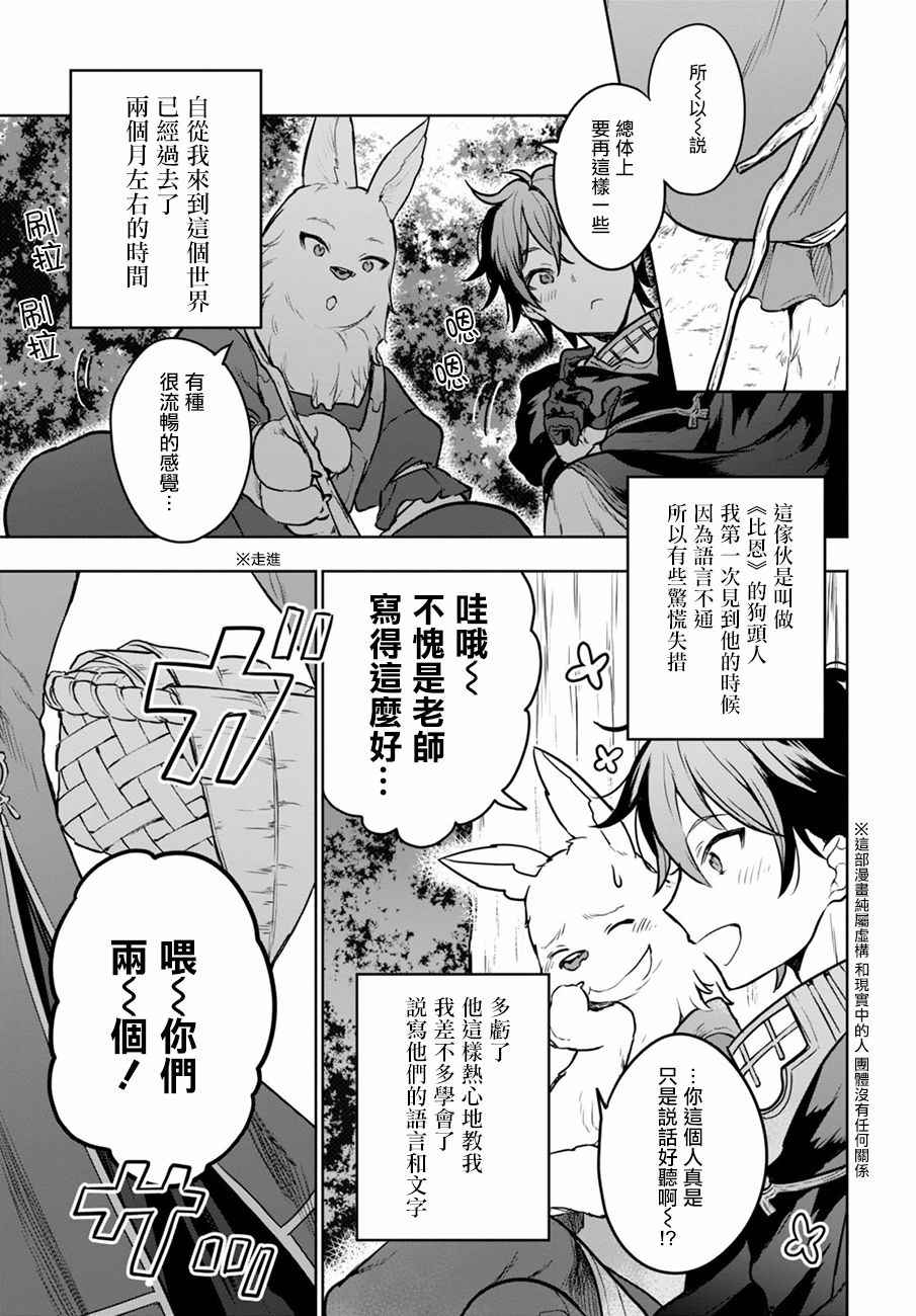 转生奇谭漫画,第2话4图