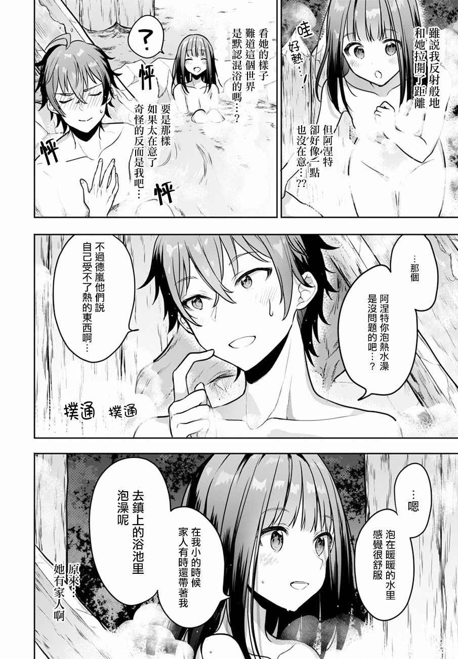 转生奇谭漫画,第2话2图