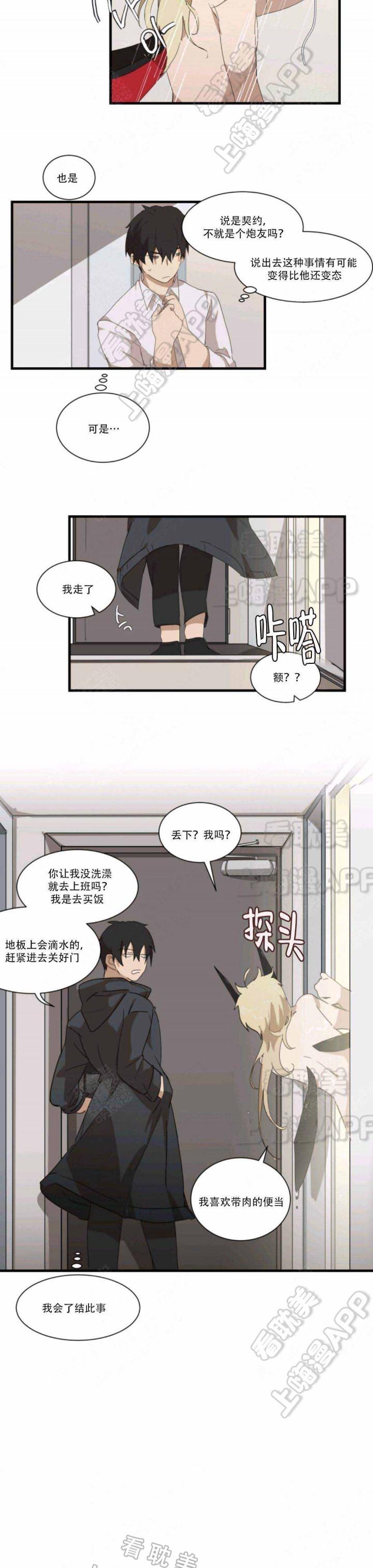 请填满我漫画,第8话2图