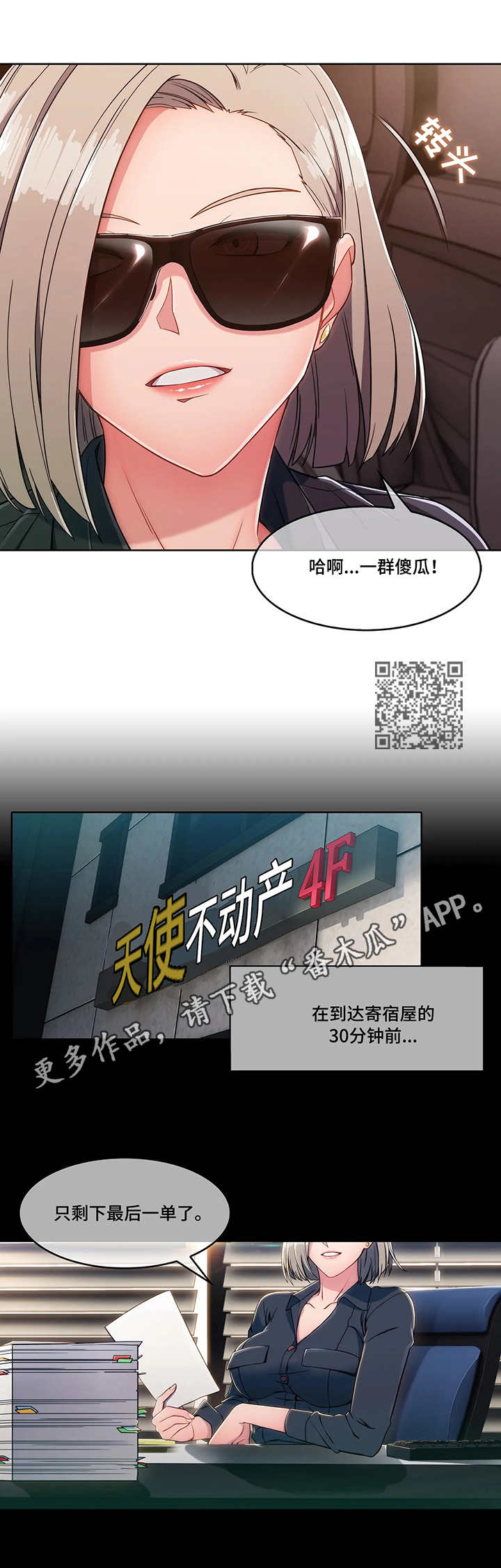 整合资源成为中介商漫画,第6章：骗子5图