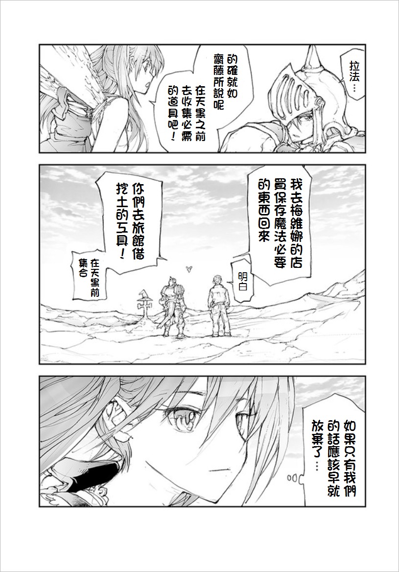 万事屋斋藤到异世界漫画,第57话3图