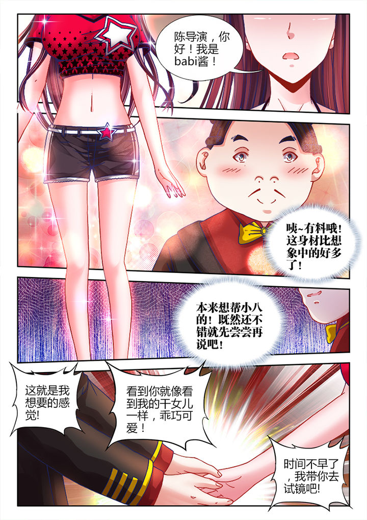 兵王耀星路小说漫画,第7章：2图