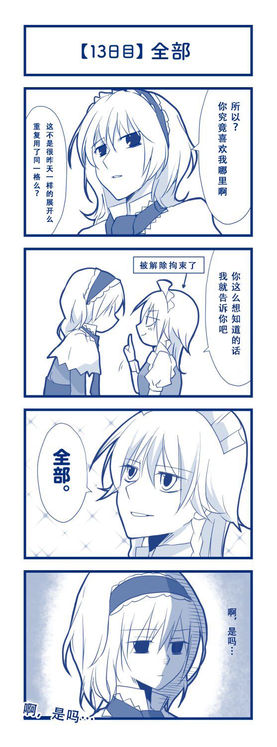 100日后交往的咲爱丽漫画,第1话短篇5图