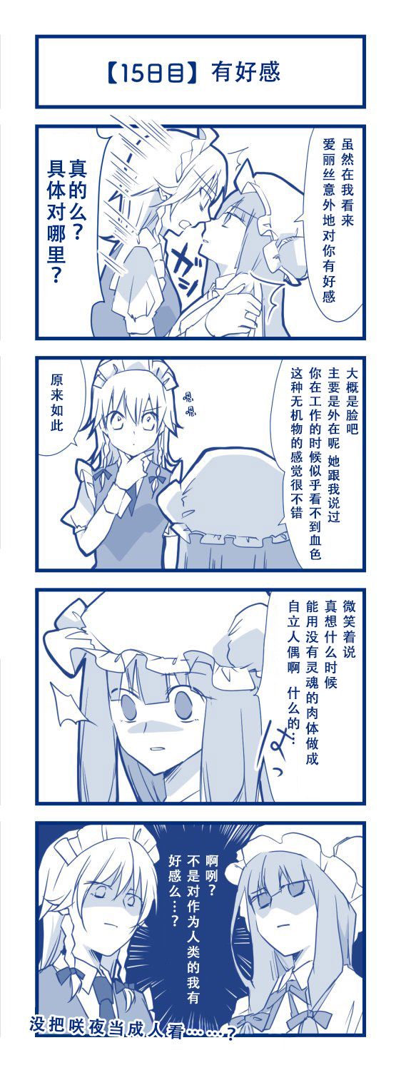 100日后交往的咲爱丽漫画,第1话短篇2图