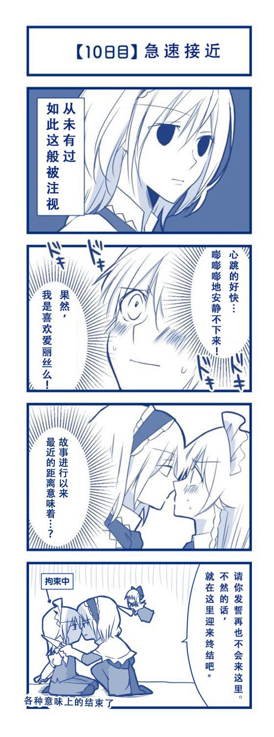 100日后交往的咲爱丽漫画,第1话短篇2图