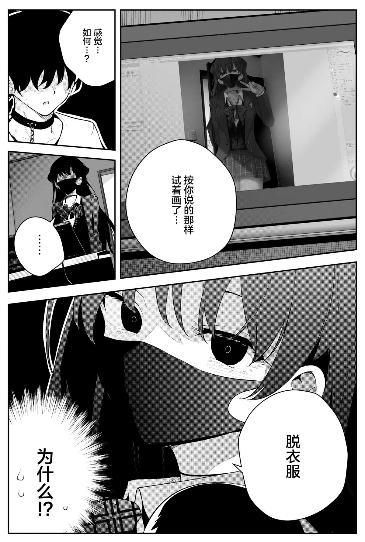 被不认识的女高生监禁的漫画家漫画,第4话2图