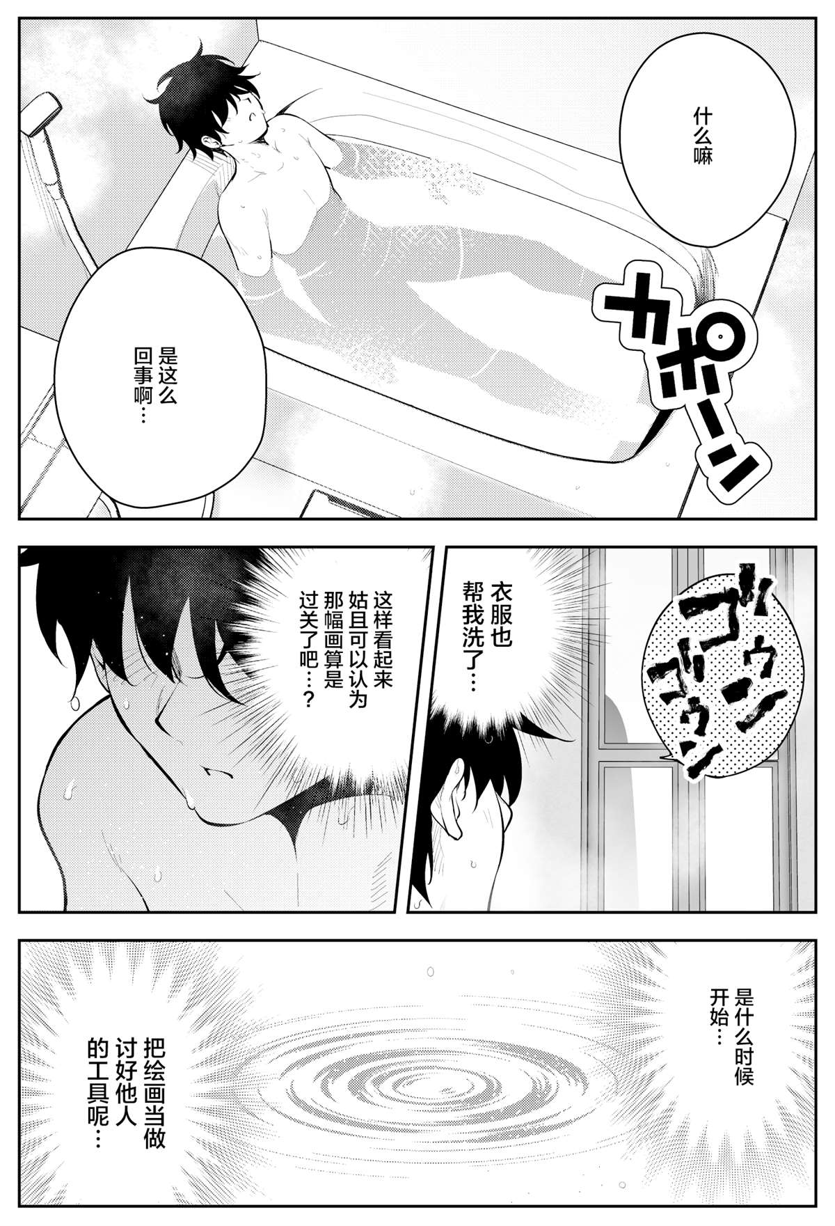 被不认识的女高生监禁的漫画家漫画,第4话5图