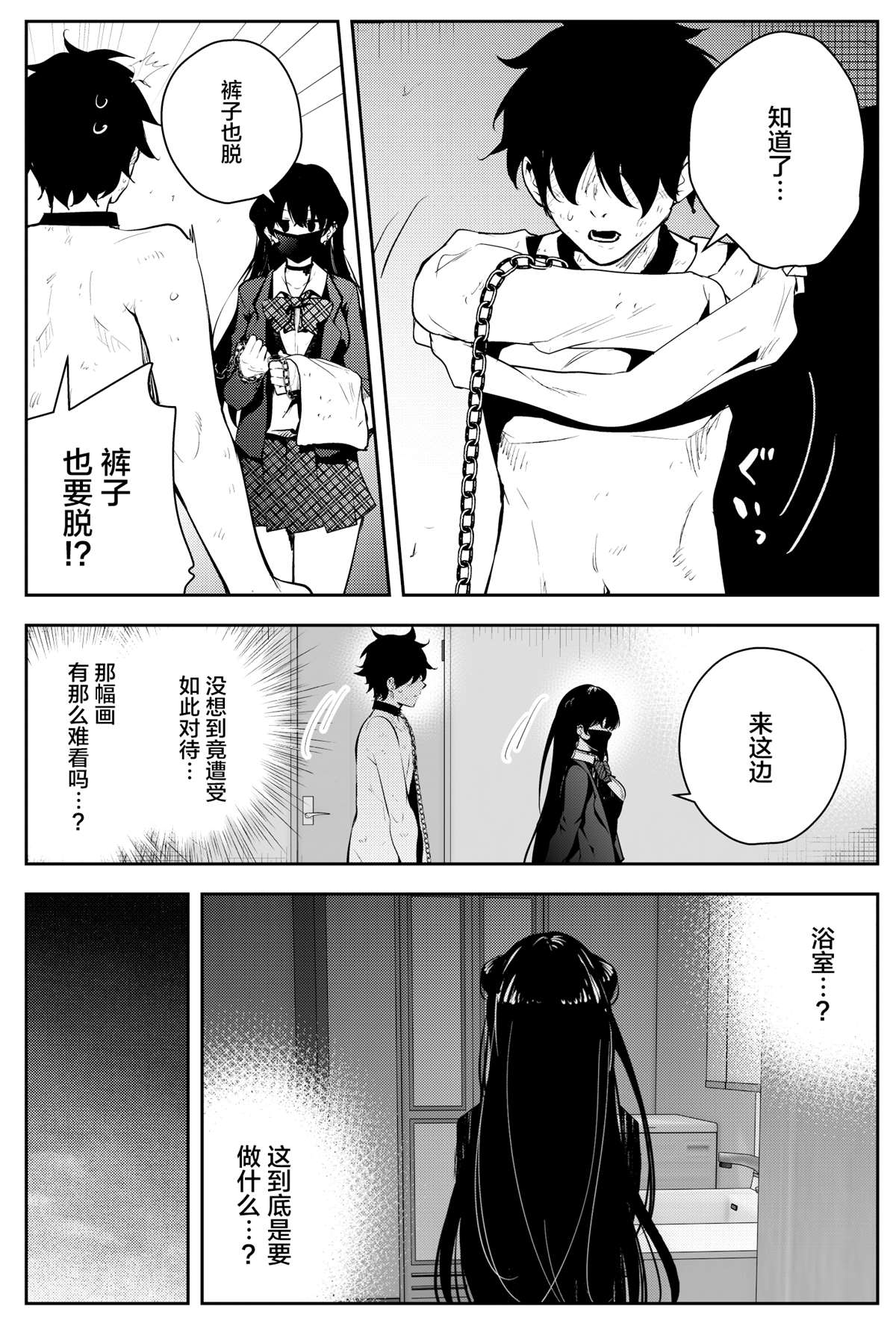 被不认识的女高生监禁的漫画家漫画,第4话4图