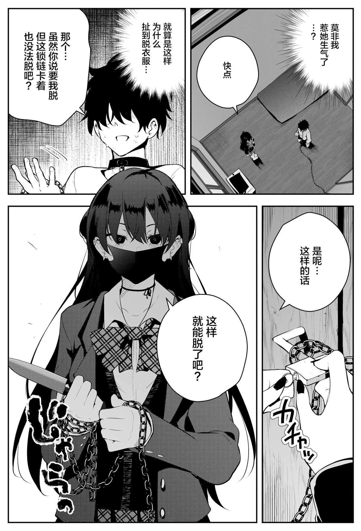 被不认识的女高生监禁的漫画家漫画,第4话3图