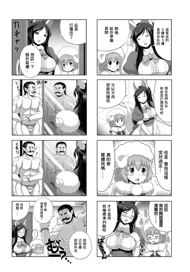 家 甜蜜的家漫画,2只羊2图