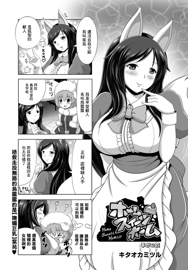 家 甜蜜的家漫画,2只羊1图