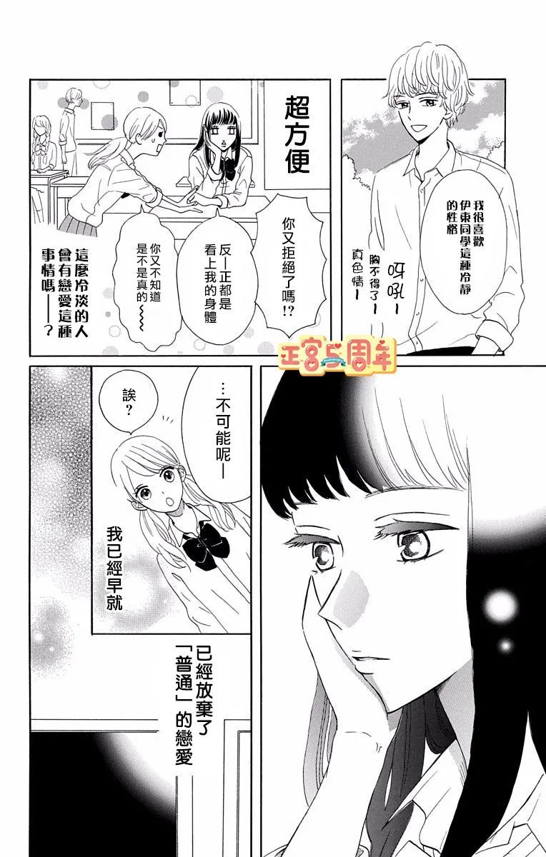 世上唯有你让我无法看穿漫画,第1话1图