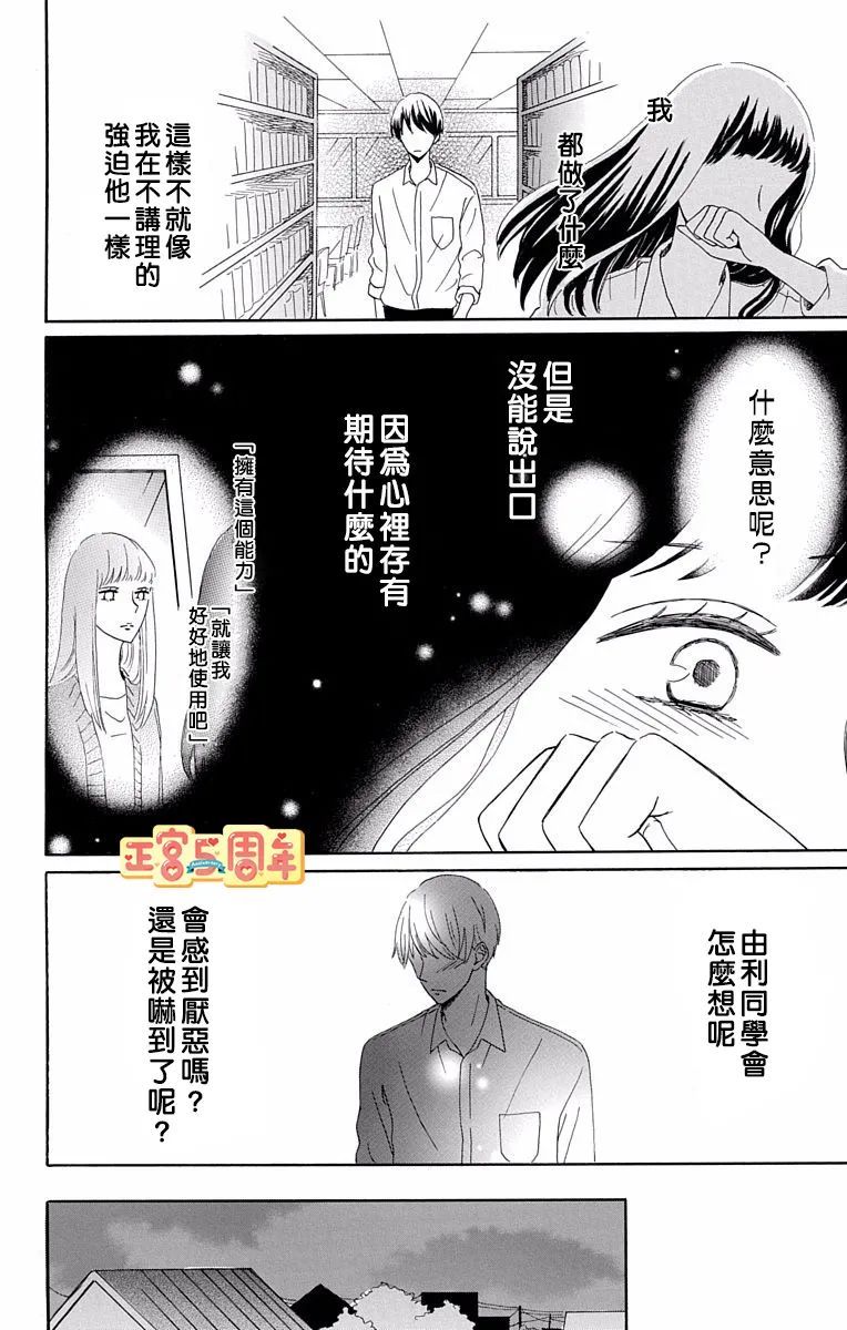 世上唯有你让我无法看穿漫画,第1话3图