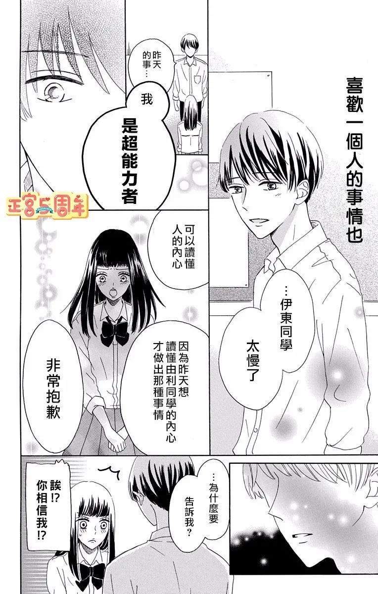 世上唯有你让我无法看穿漫画,第1话2图