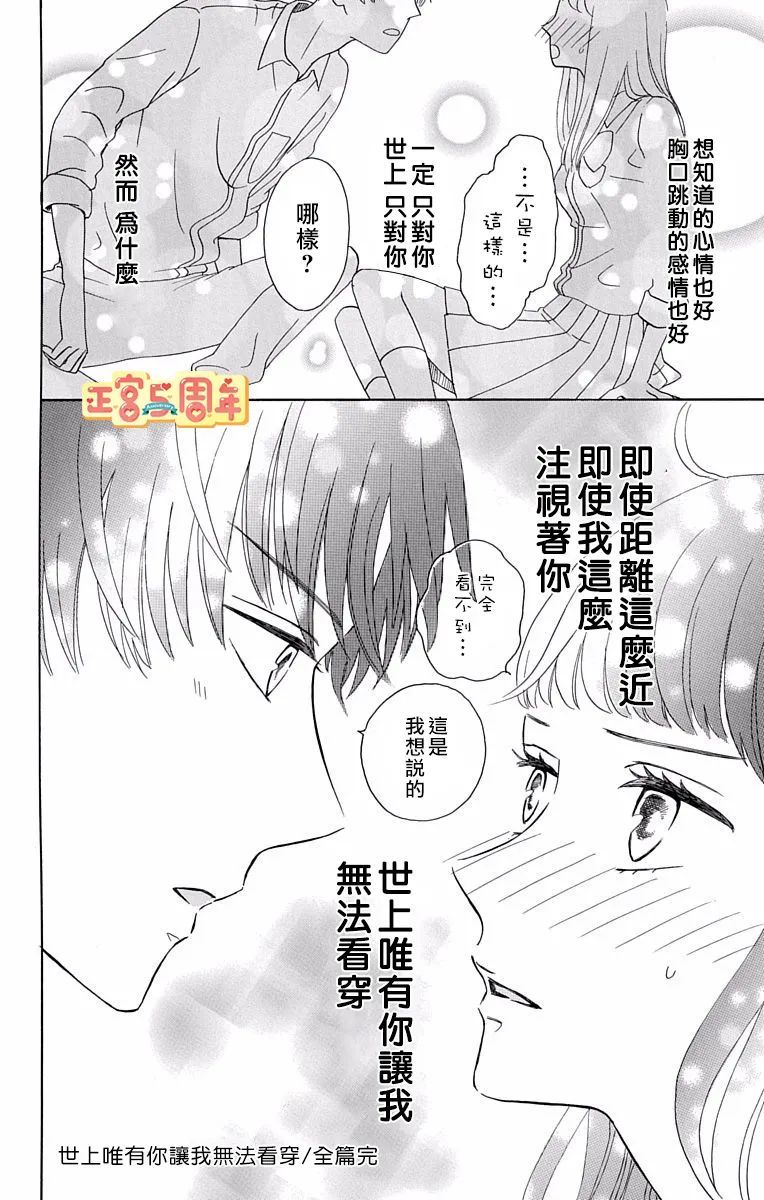 世上唯有你让我无法看穿漫画,第1话4图