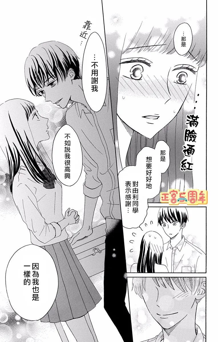 世上唯有你让我无法看穿漫画,第1话3图