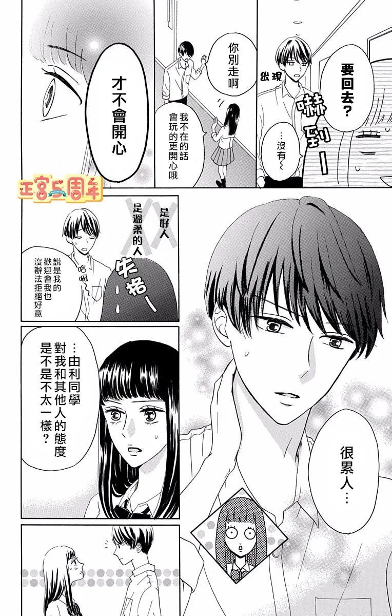 世上唯有你让我无法看穿漫画,第1话1图