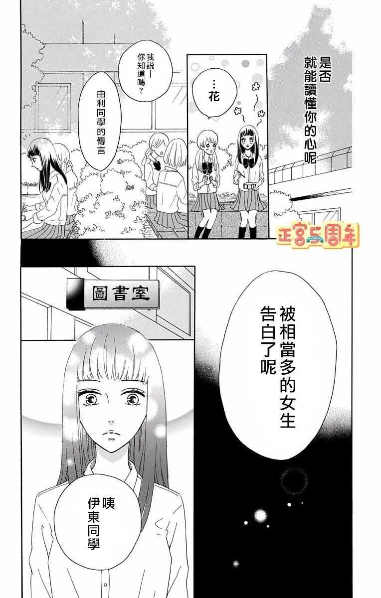 世上唯有你让我无法看穿漫画,第1话2图