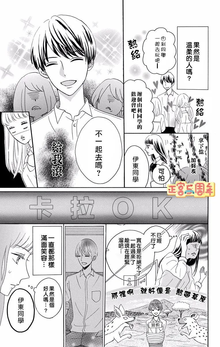 世上唯有你让我无法看穿漫画,第1话5图