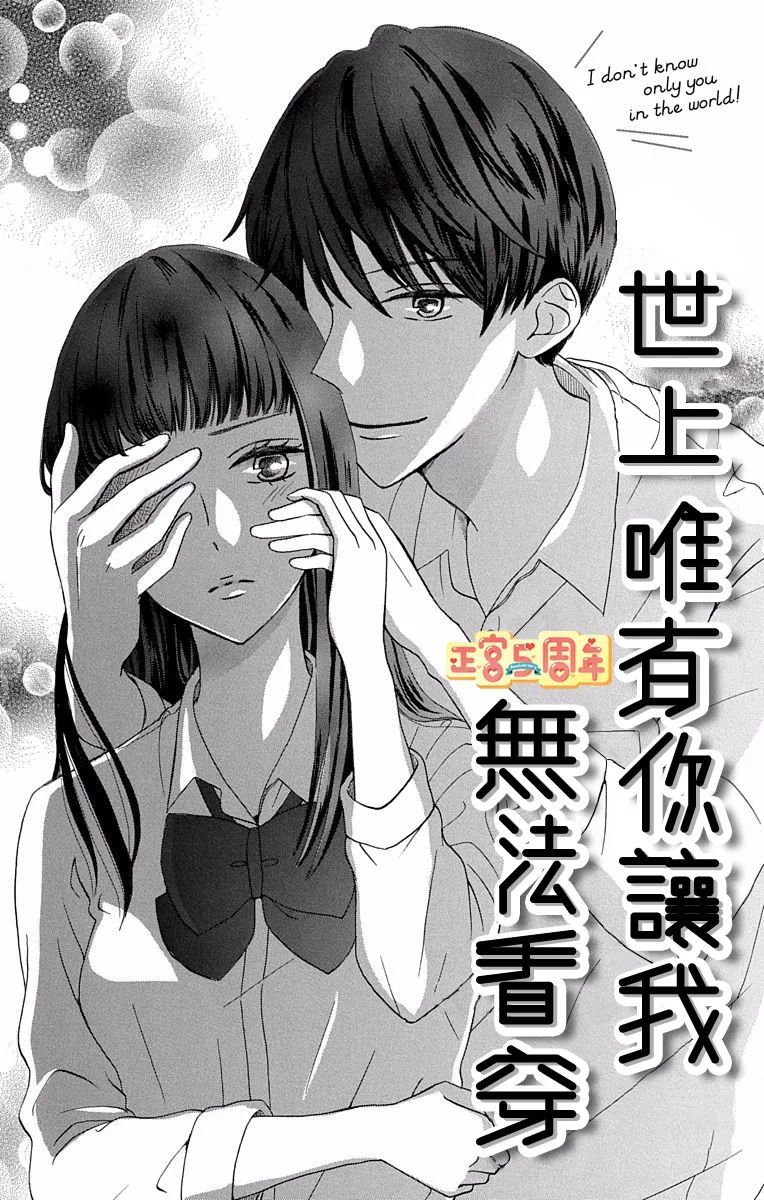 世上唯有你让我无法看穿漫画,第1话1图