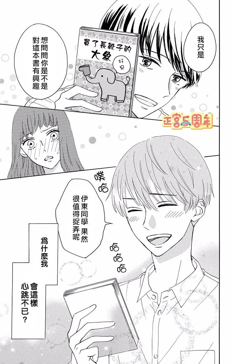 世上唯有你让我无法看穿漫画,第1话4图