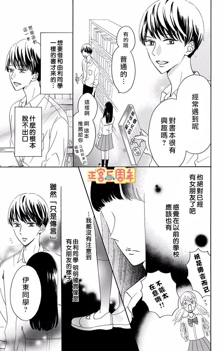 世上唯有你让我无法看穿漫画,第1话3图