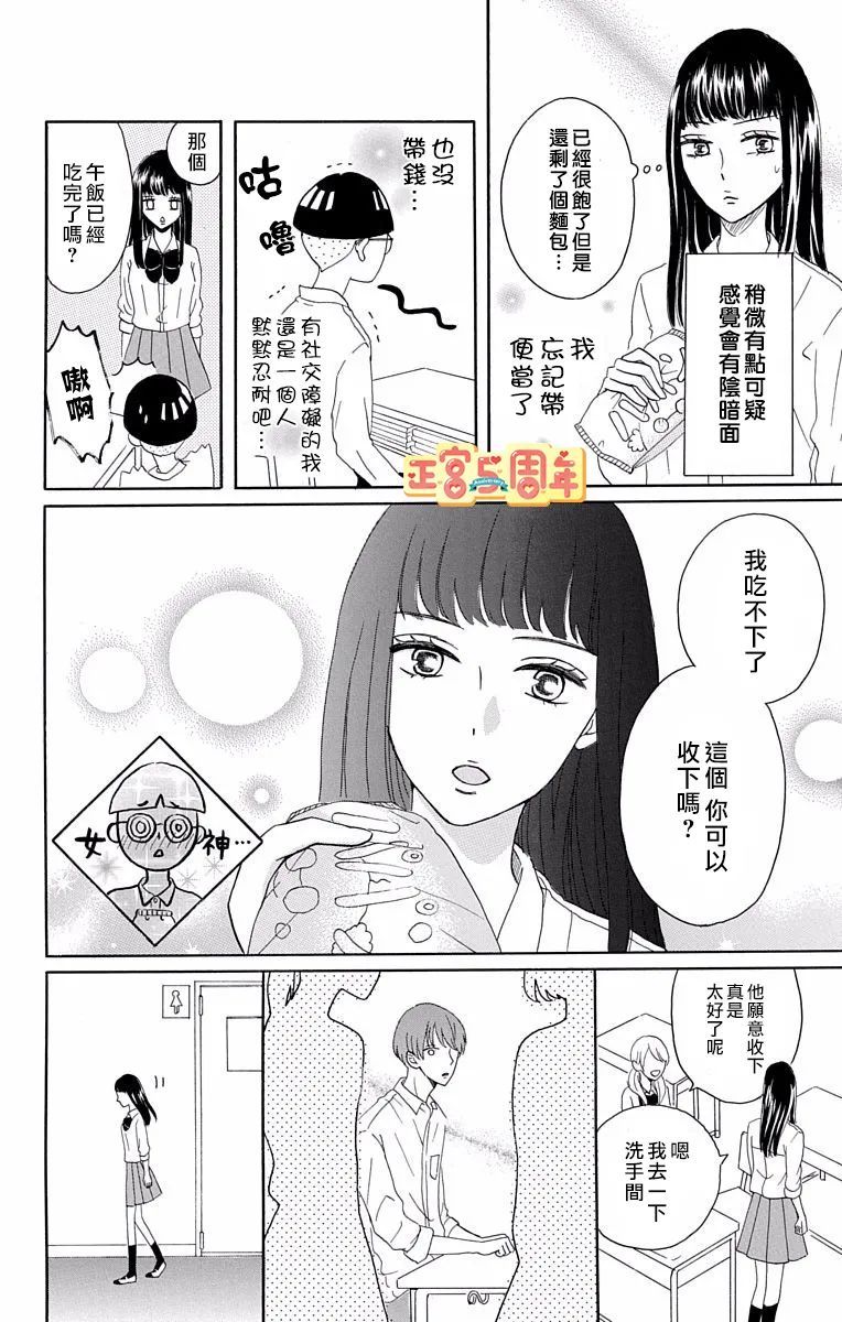 世上唯有你让我无法看穿漫画,第1话5图