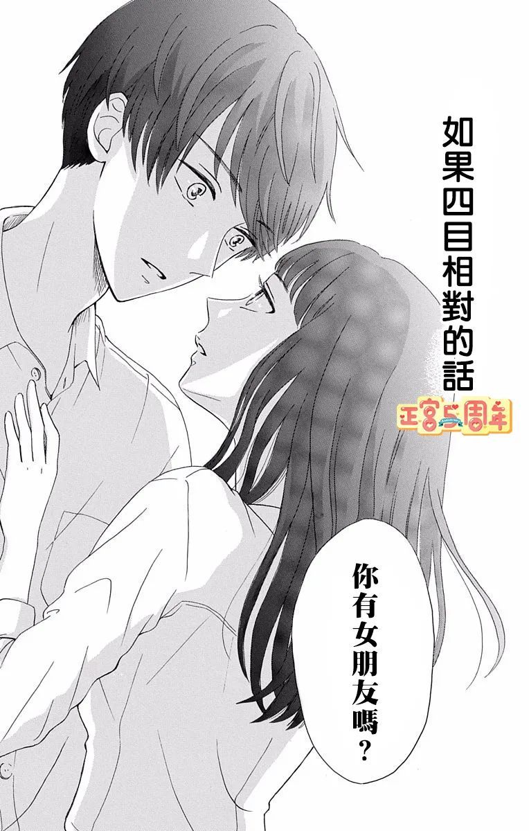 世上唯有你让我无法看穿漫画,第1话5图