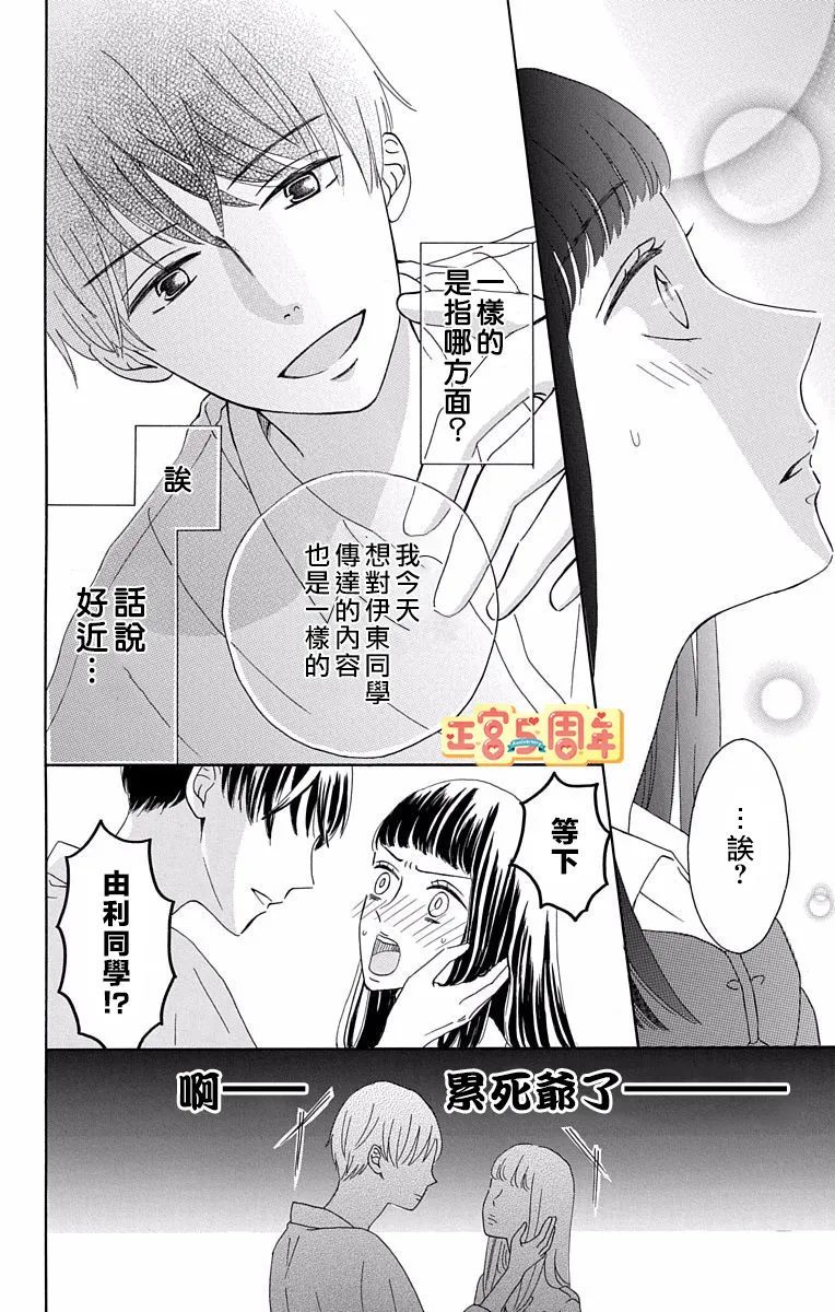 世上唯有你让我无法看穿漫画,第1话4图