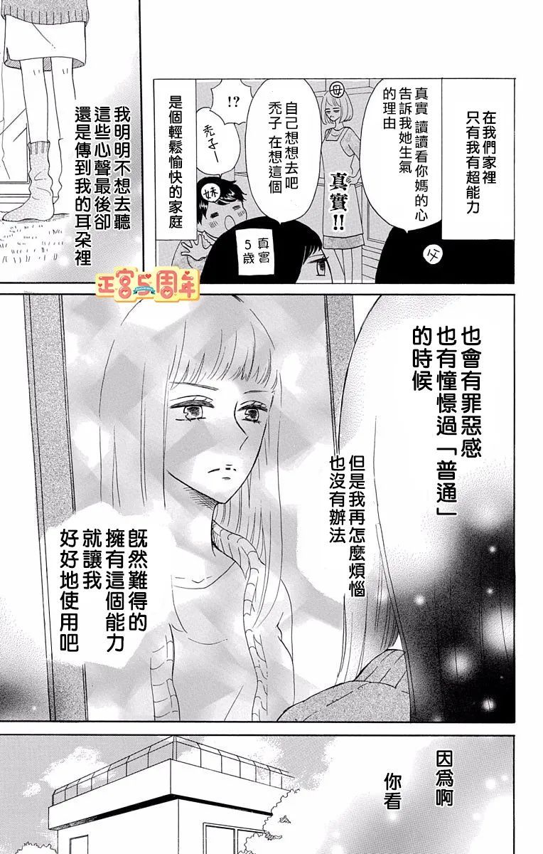 世上唯有你让我无法看穿漫画,第1话5图