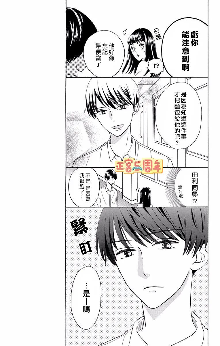 世上唯有你让我无法看穿漫画,第1话1图