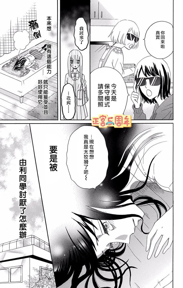 世上唯有你让我无法看穿漫画,第1话4图