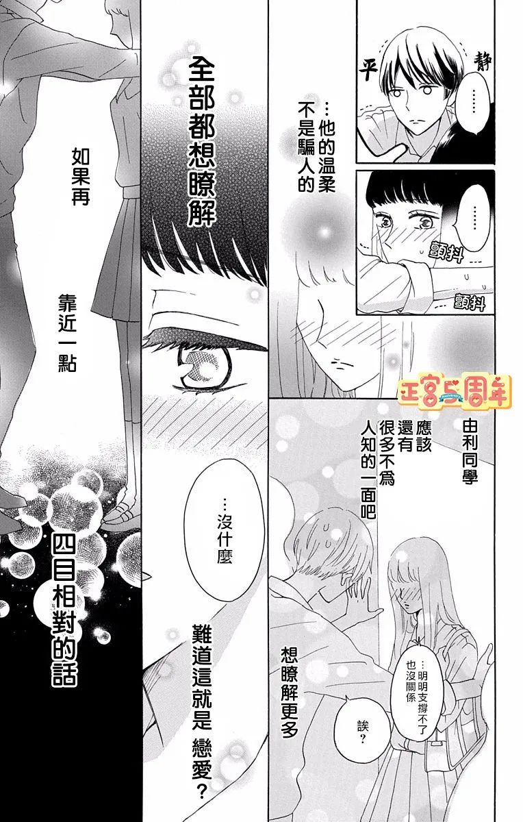 世上唯有你让我无法看穿漫画,第1话1图