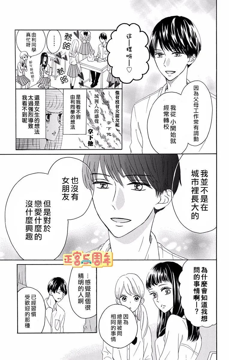 世上唯有你让我无法看穿漫画,第1话4图