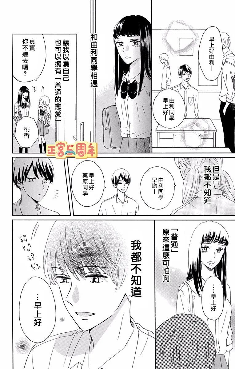 世上唯有你让我无法看穿漫画,第1话5图