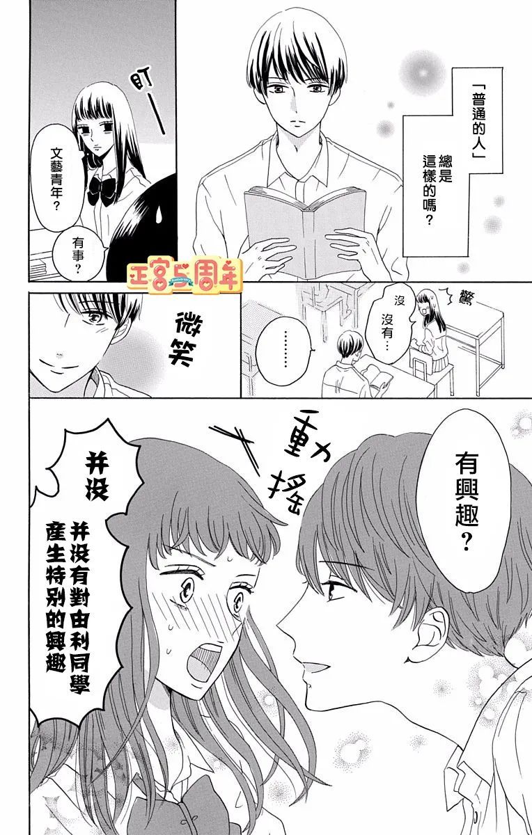 世上唯有你让我无法看穿漫画,第1话3图