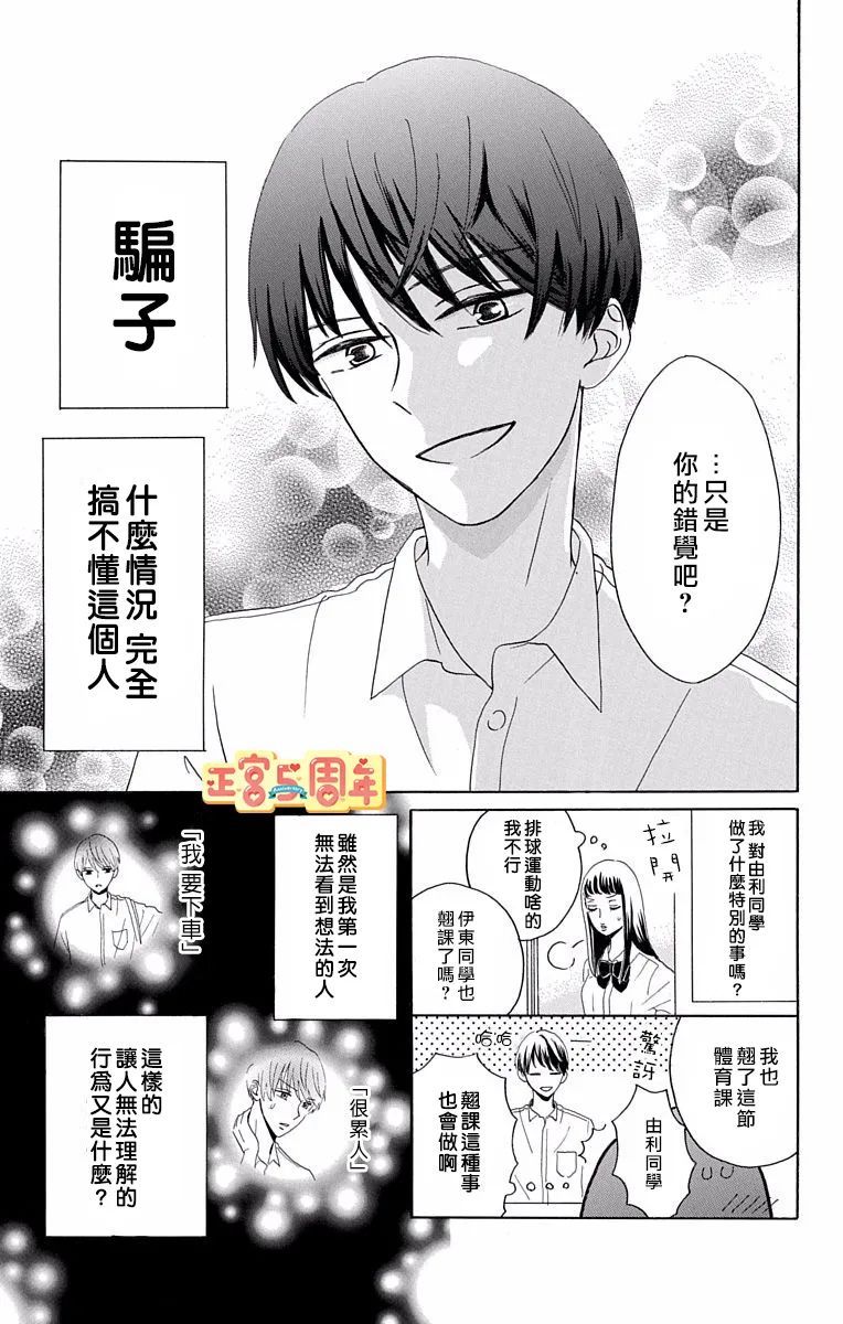 世上唯有你让我无法看穿漫画,第1话2图