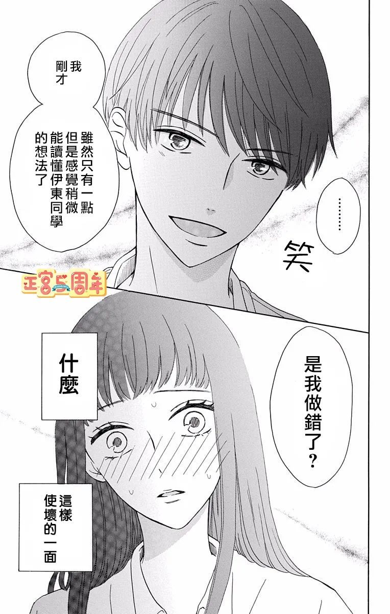 世上唯有你让我无法看穿漫画,第1话3图