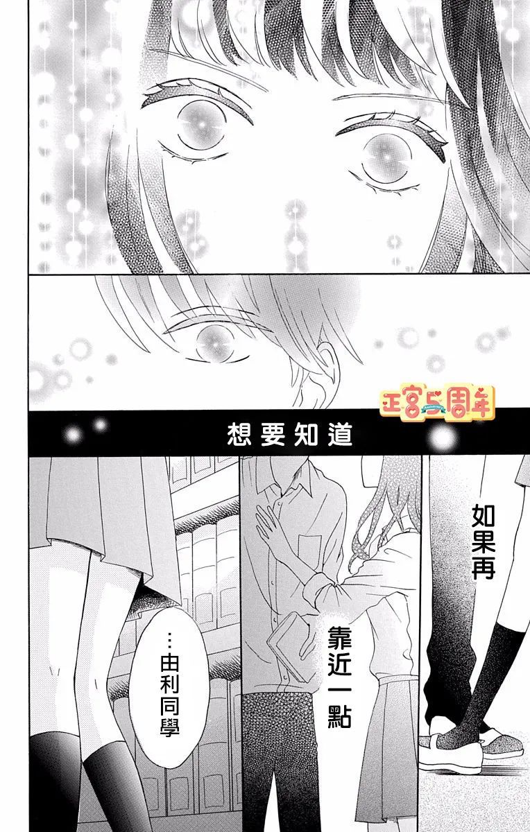 世上唯有你让我无法看穿漫画,第1话4图